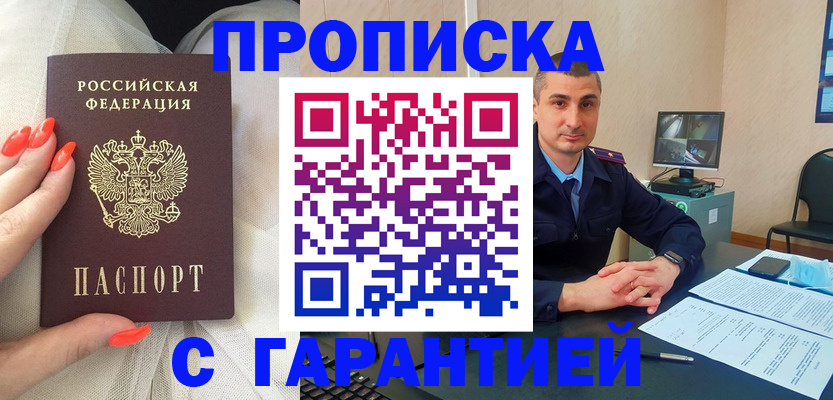 прописка для работы в Славгороде