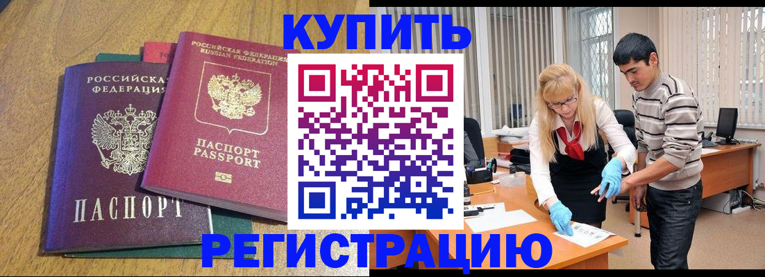 прописка для работы в Славгороде