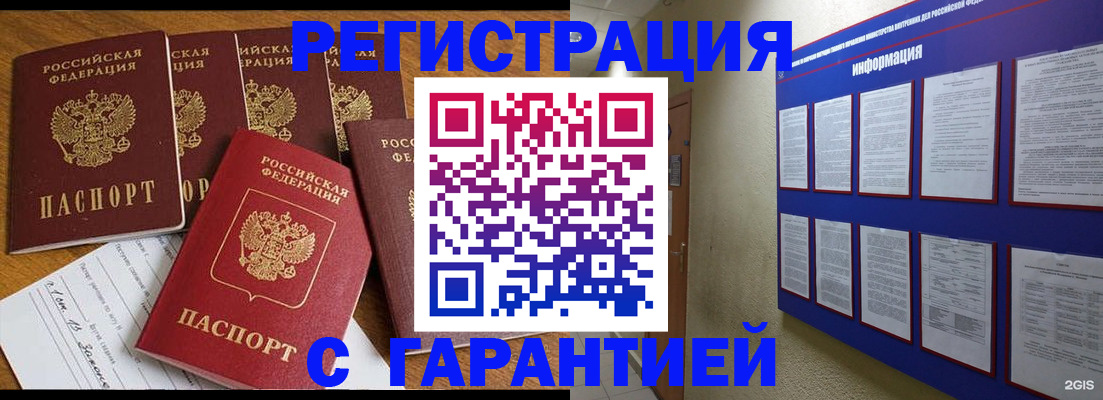 прописка для кредита в Славгороде