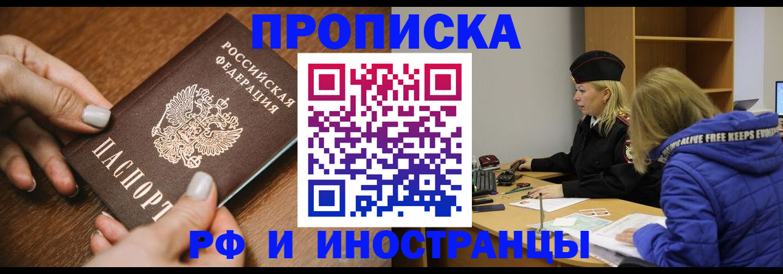 временная регистрация для школы в Славгороде
